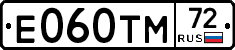 Е060ТМ72 - 
