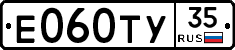 Е060ТУ35 - 