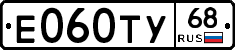 Е060ТУ68 - 