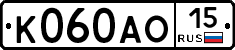 К060АО15 - 