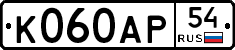 К060АР54 - 
