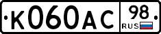 К060АС98 - 