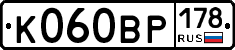 К060ВР178 - 