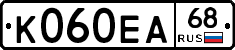 К060ЕА68 - 