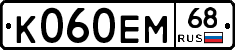 К060ЕМ68 - 