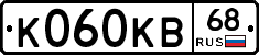 К060КВ68 - 