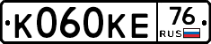 К060КЕ76 - 