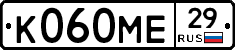 К060МЕ29 - 