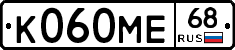 К060МЕ68 - 