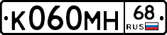 К060МН68 - 