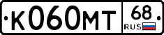 К060МТ68 - 