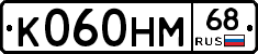 К060НМ68 - 