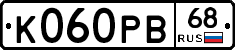 К060РВ68 - 