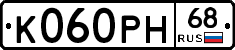 К060РН68 - 