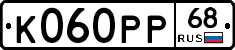 К060РР68 - 