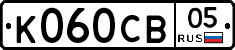 К060СВ05 - 
