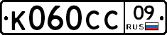 К060СС09 - 