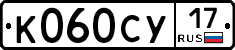 К060СУ17 - 