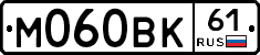 М060ВК61 - 