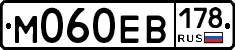 М060ЕВ178 - 