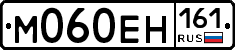 М060ЕН161 - 