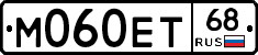 М060ЕТ68 - 