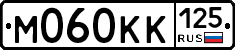 М060КК125 - 