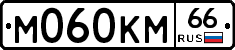 М060КМ66 - 