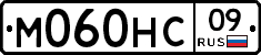 М060НС09 - 