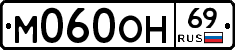 М060ОН69 - 