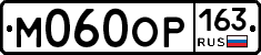 М060ОР163 - 