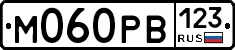 М060РВ123 - 