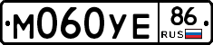 М060УЕ86 - 