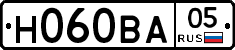 Н060ВА05 - 