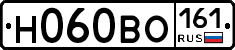 Н060ВО161 - 
