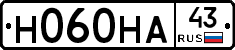 Н060НА43 - 