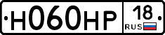 Н060НР18 - 