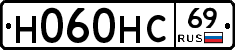 Н060НС69 - 