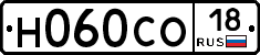 Н060СО18 - 