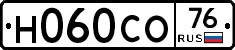 Н060СО76 - 