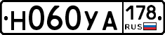 Н060УА178 - 