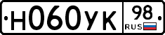 Н060УК98 - 