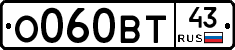 О060ВТ43 - 