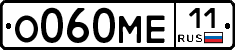 О060МЕ11 - 