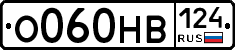 О060НВ124 - 
