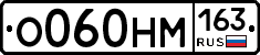 О060НМ163 - 