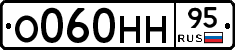 О060НН95 - 