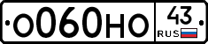 О060НО43 - 