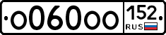 О060ОО152 - 
