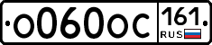 О060ОС161 - 